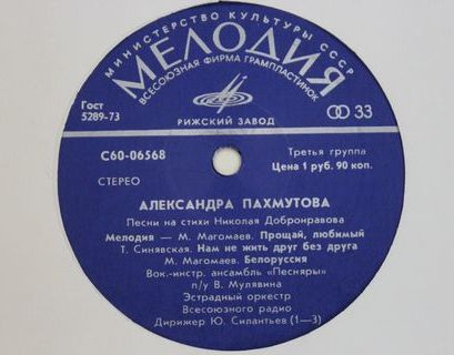 Лучшие песни Пахмутовой выпустила к 90-летию композитора фирма "Мелодия"