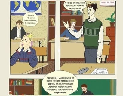 В Выборге выпустили второй православный комикс
