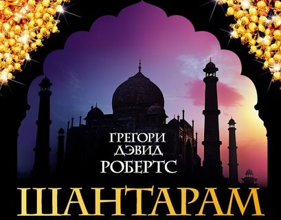 Мединский считает, что фильм "Шантарам" можно снять на Киностудии имени Горького