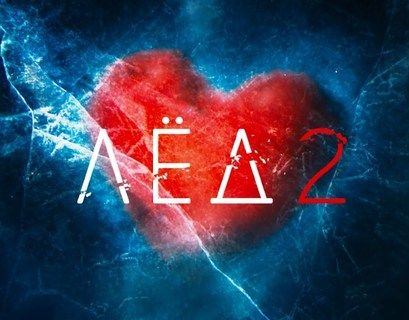 "Лед 2" покажут в кинотеатрах мира с 23 февраля