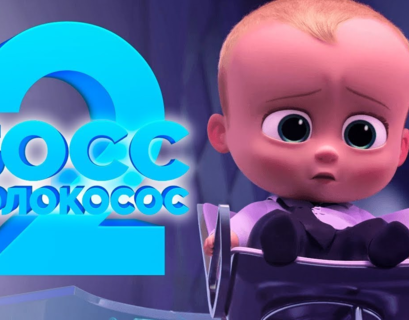 DreamWorks показала трейлер мультфильма "Босс-молокосос 2"