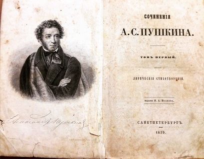 "Литфонд" выставил на торги первый сборник прозы Пушкина
