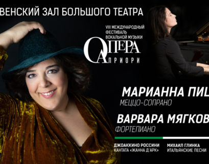 Варвара Мягкова и Марианна Пиццолато исполнят «итальянские песни» Глинки